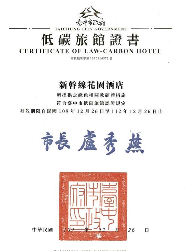 טאיצ'ונג Shinkansen Grand Hotel מראה חיצוני תמונה
